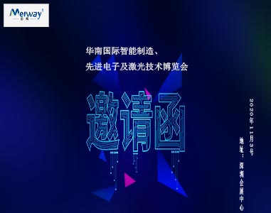邁威邀請您華南國際智能制造、先進電子及激光技術博覽會！